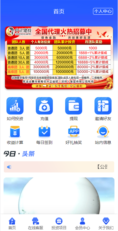 项目投资理财系统/投资众筹系统/分红返利-二妹源码