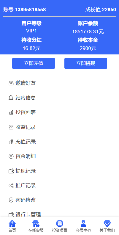 项目投资理财系统/投资众筹系统/分红返利-8