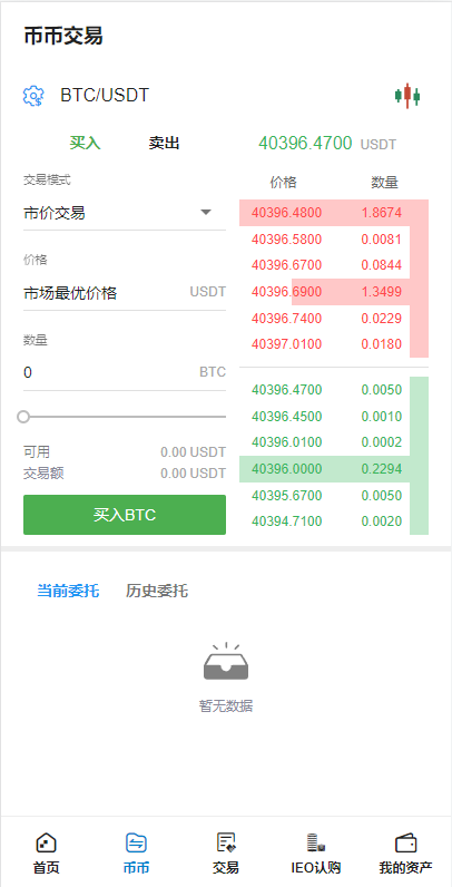 全新二开交易所/后台预生成K线/质押生息/IEO认购/币币合约交易102-12