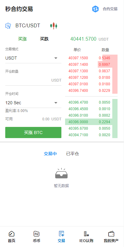 全新二开交易所/后台预生成K线/质押生息/IEO认购/币币合约交易102-14