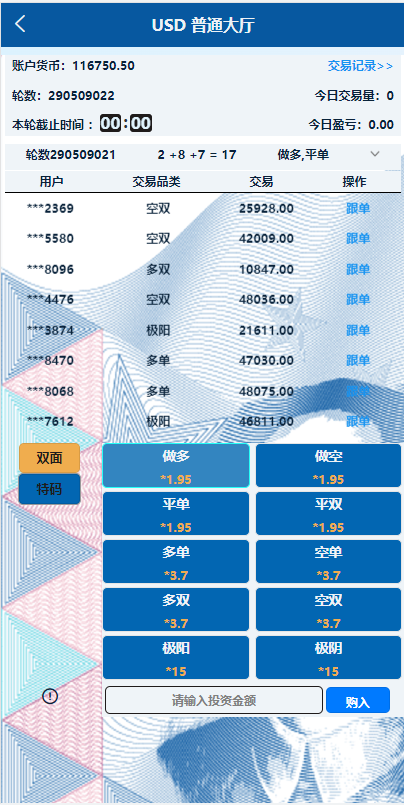 虚拟币交易系统/场外交易/USDT支付99-4