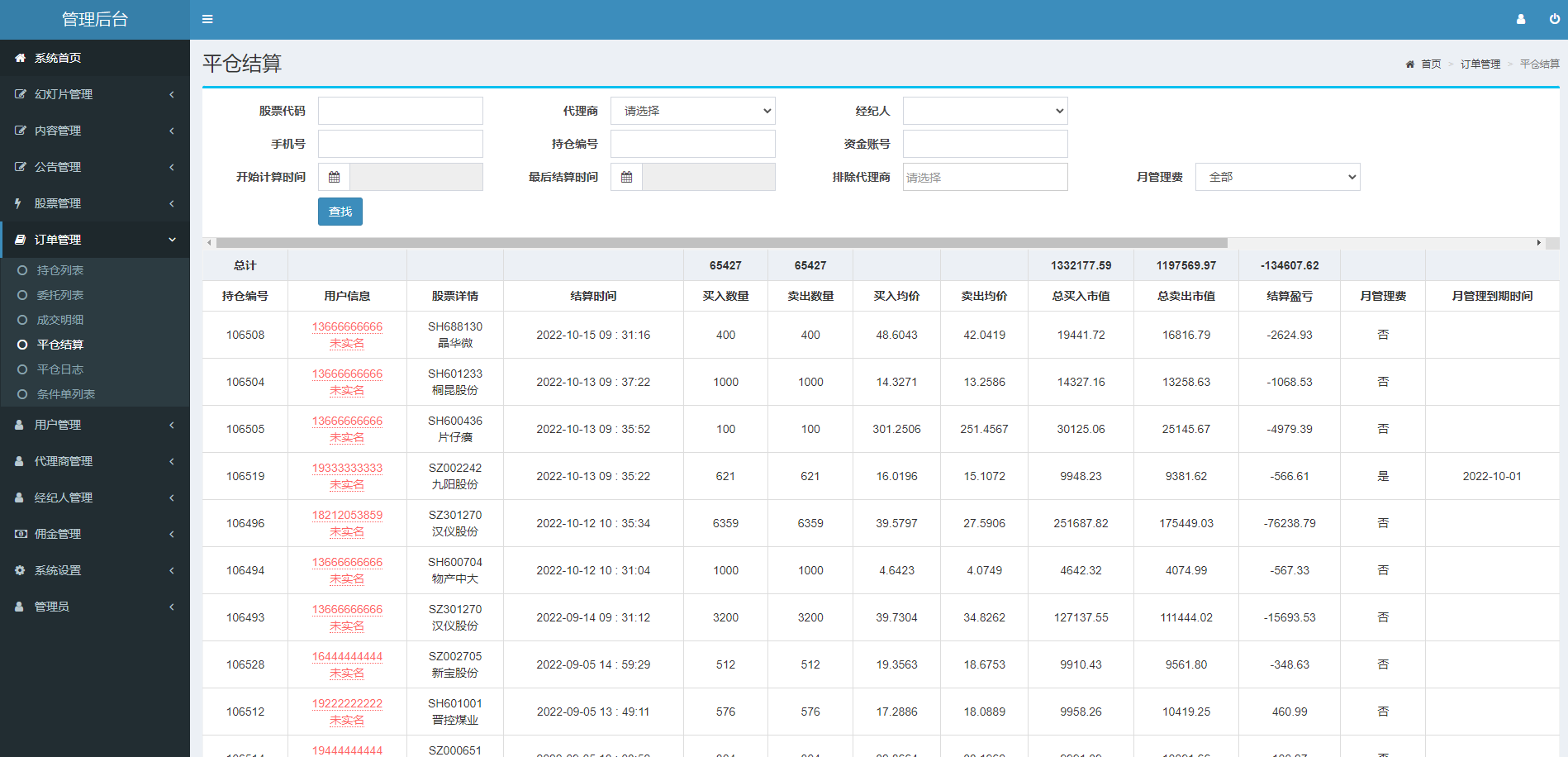 新版股票配资系统/A股股票系统/前端uinapp675-14