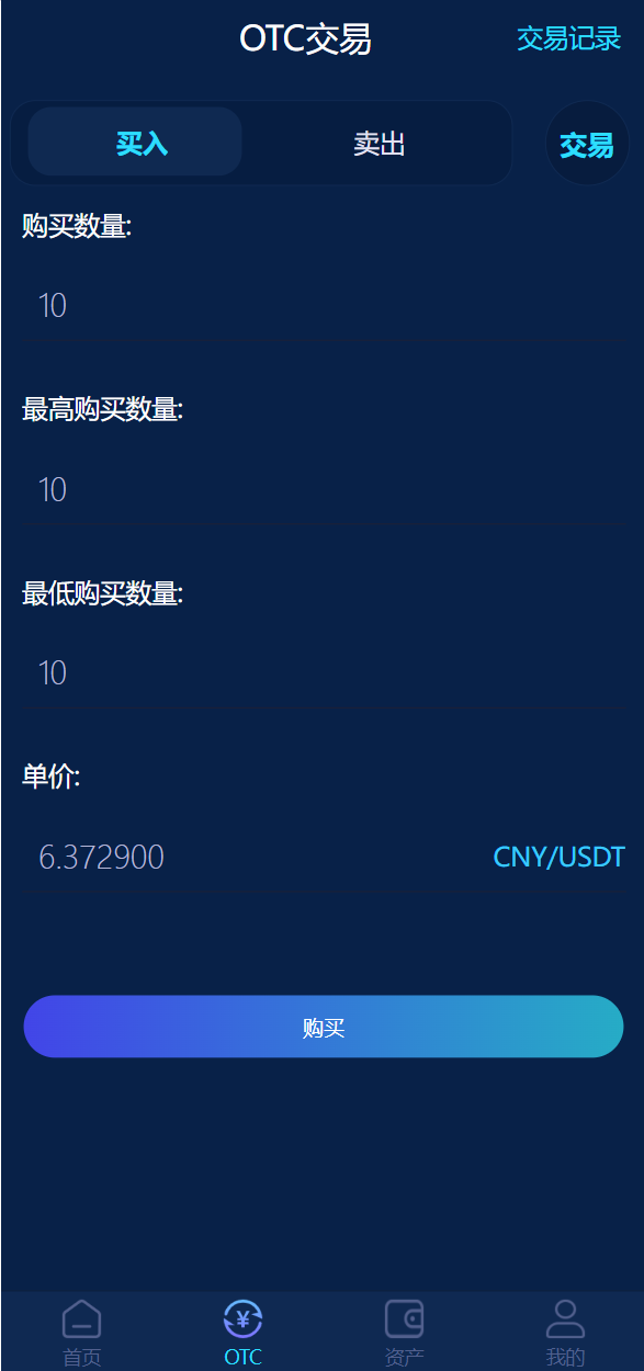 usdt理财源码/usdt投资众筹/OTC交易249-4