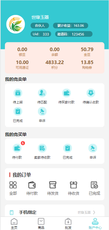 生态商城系统/预约竞拍/生态理财系统/幸运大转盘223-9