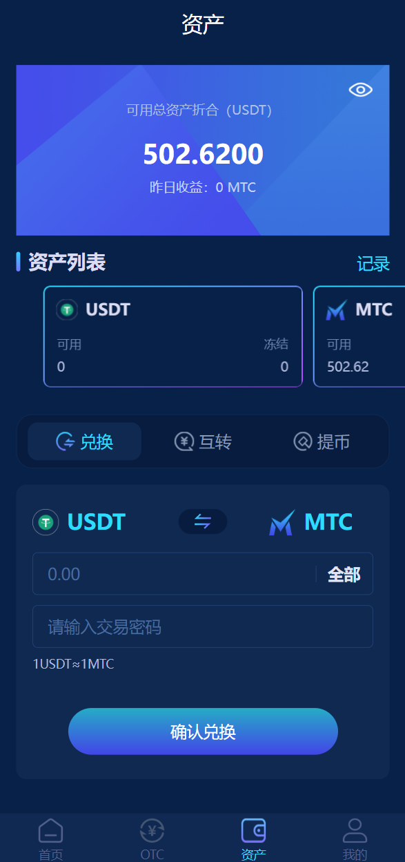 usdt理财源码/usdt投资众筹/OTC交易249-5