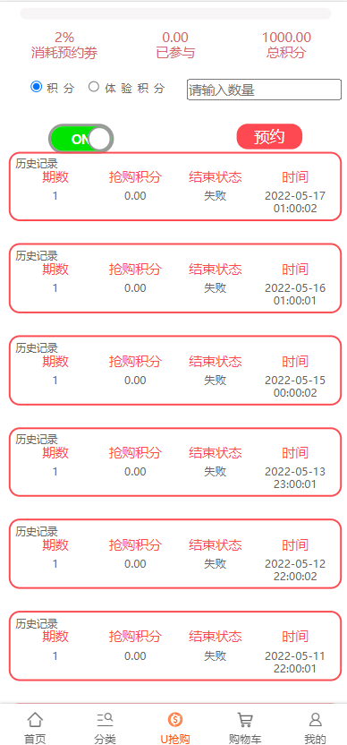 2022年U团购抢购商城/团购预约抢购商城215-4