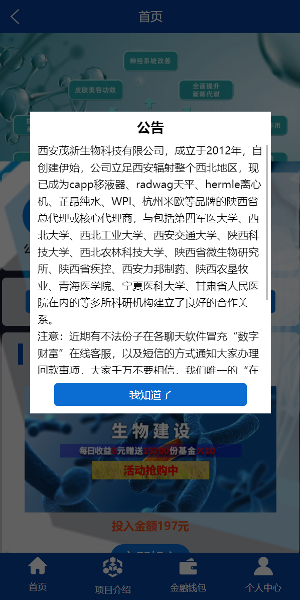 全新UI生物科技投资系统/投资理财返利源码/余额宝基金投资系统333-2