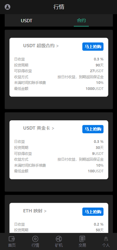 全新二开四语言区块链矿机系统/合约矿机交易/USDT数字钱包242-8