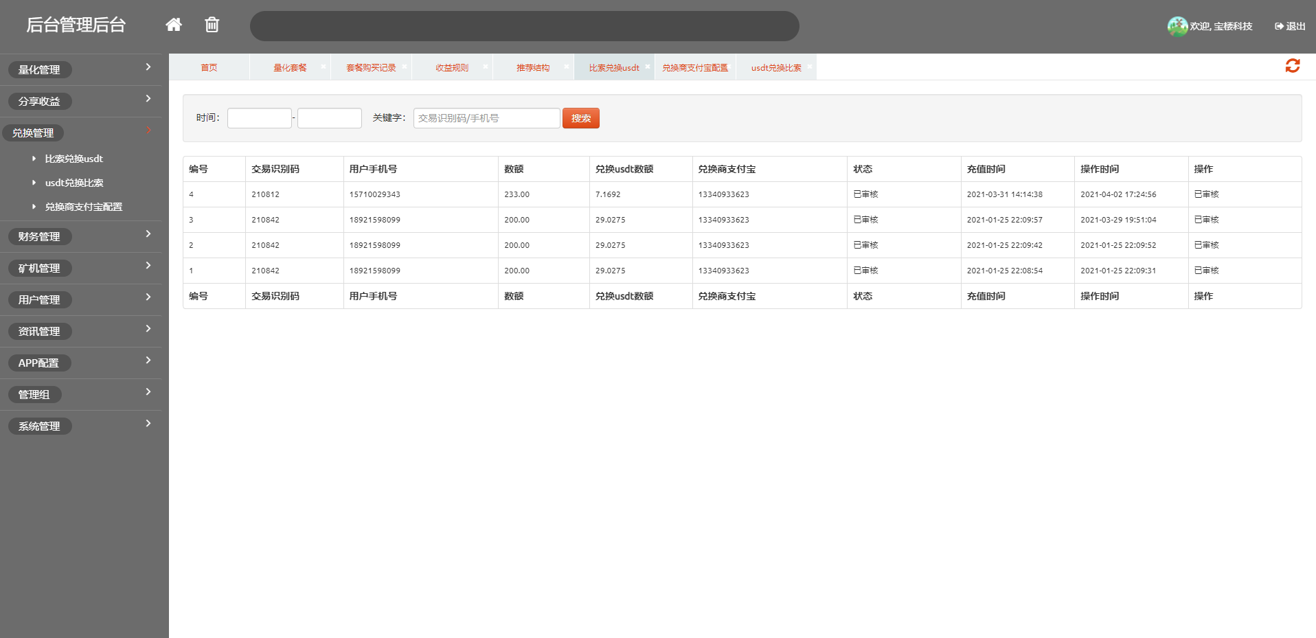 全新二开四语言区块链矿机系统/合约矿机交易/USDT数字钱包242-20