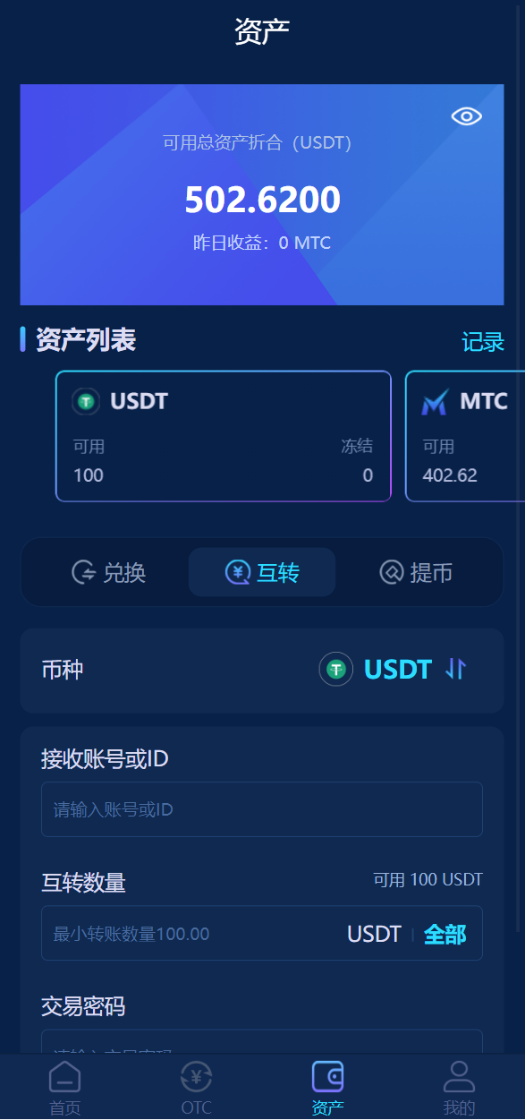 usdt理财源码/usdt投资众筹/OTC交易249-6