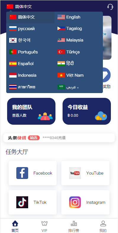 全新UI国际版多语言任务点赞源码系统脸书任务抖音点赞系统源码445-2