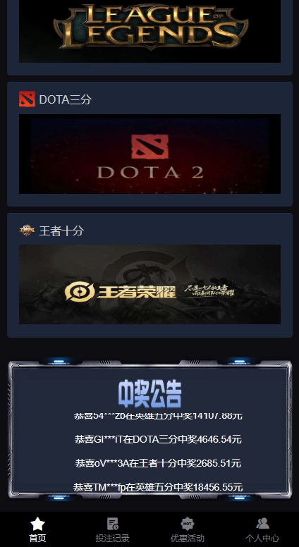 电竞赛事盘系统/电竞赛事投注竞猜源码/LOL/王者/Dota游戏下注526-3