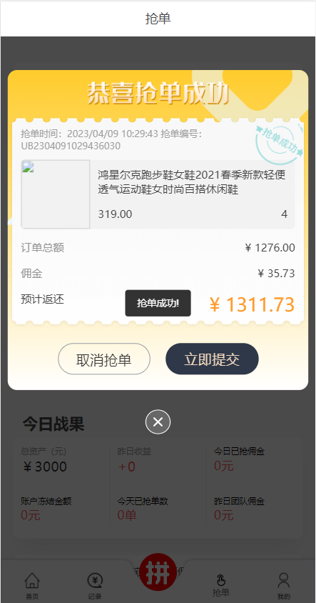 抢单拼团回购系统/抢单刷单源码/余额宝/订单自带匹配系统539-4