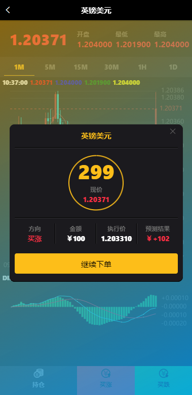 全新二开期货微盘系统/360安全检测UI/伪交易所源码/微交易系统478-6