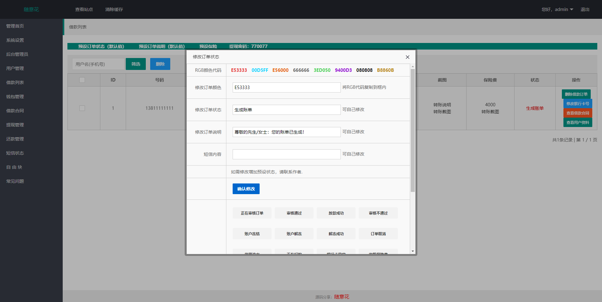 二开版UI小额贷款系统/贷款平台源码/套路贷源码474-13