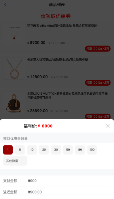 唯品会商城优惠卷投资系统/奢饰品投资理财系统575-二妹源码