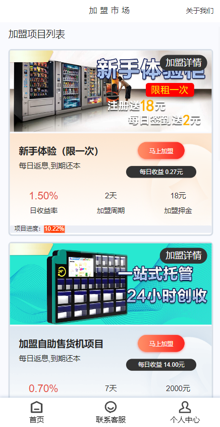 产品项目投资系统/理财投资众筹源码/前端uniapp542-3