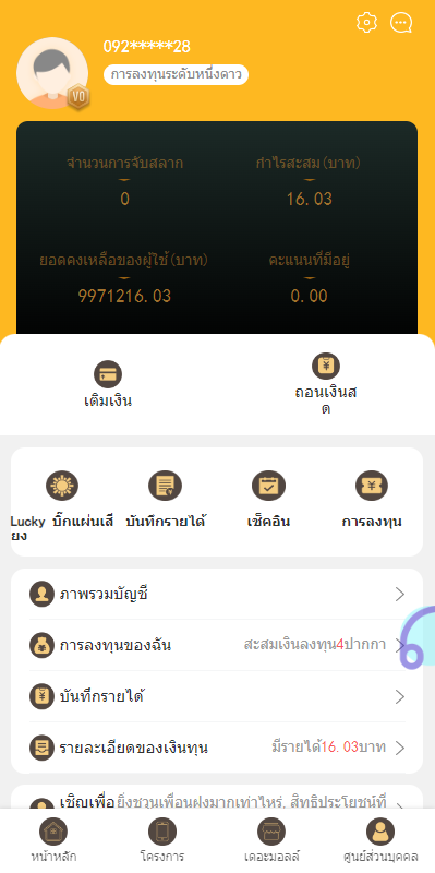 运营版泰语充电桩投资系统/泰国投资理财系统593-9
