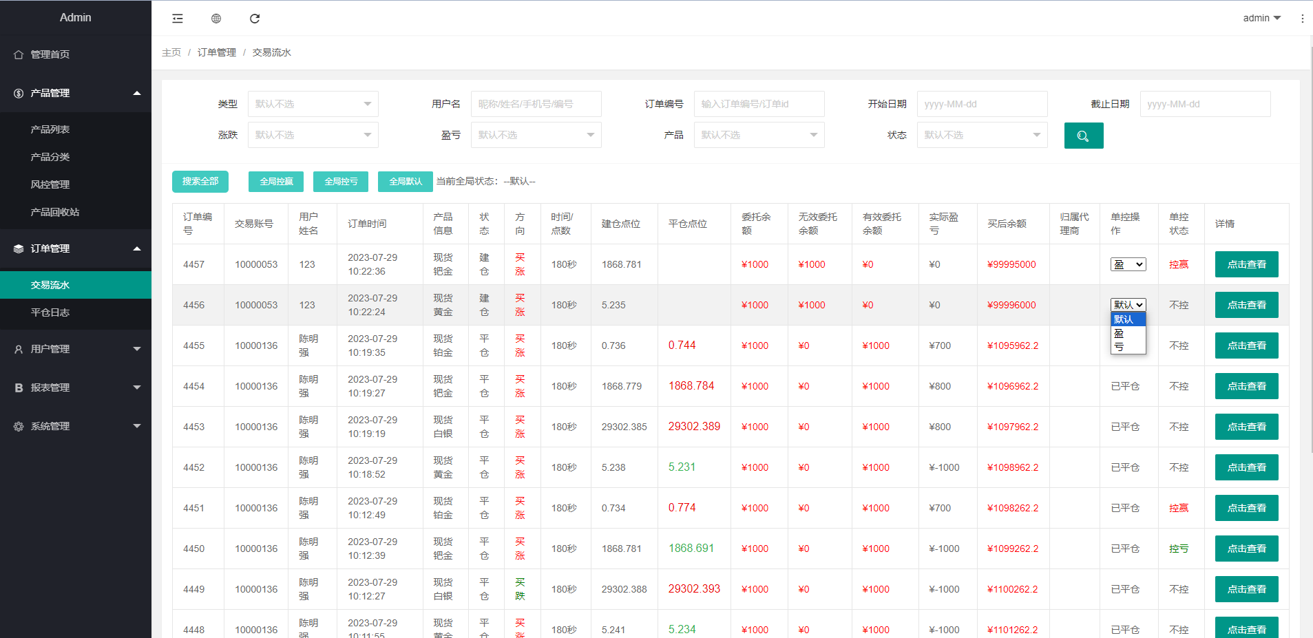 全新定制微盘系统/贵金属期货微交易系统/房间玩法613-18