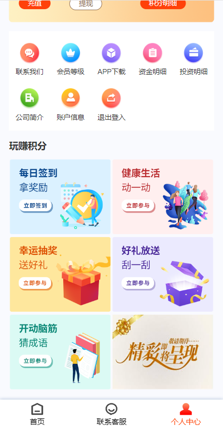 产品项目投资系统/理财投资众筹源码/前端uniapp542-14