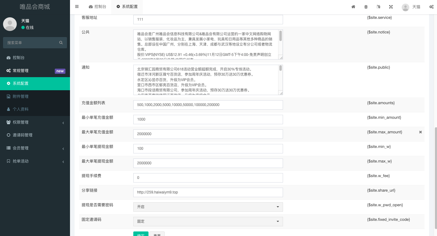 唯品会商城优惠卷投资系统/奢饰品投资理财系统575-10