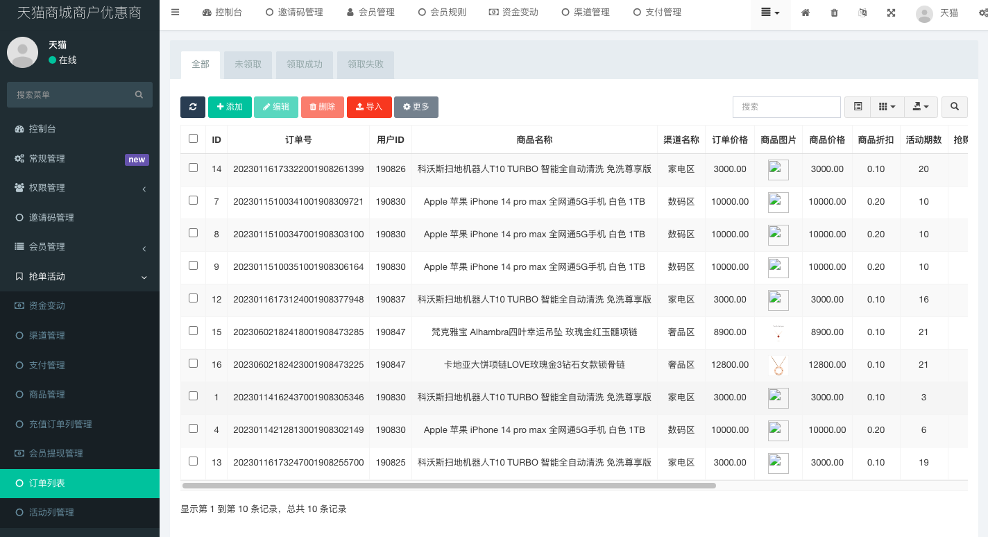 二开版天猫商城优惠卷投资系统/奢饰品投资理财系统574-11