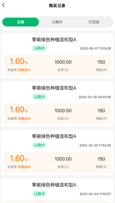 新版产品投资认购系统/理财投资众筹源码/代理后台/前端uniapp580-12