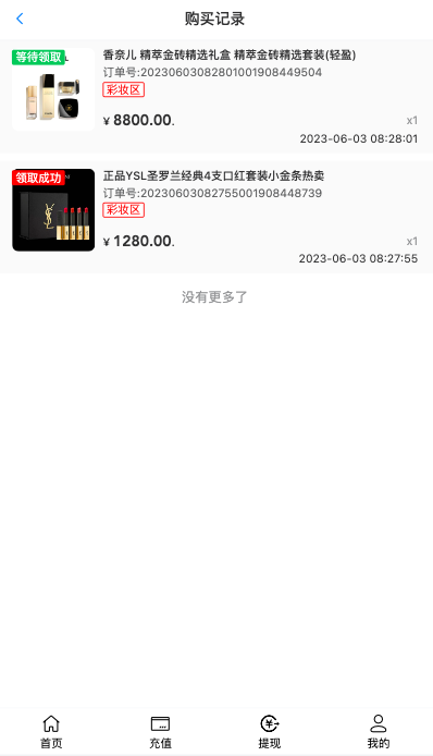 唯品会商城优惠卷投资系统/奢饰品投资理财系统575-8