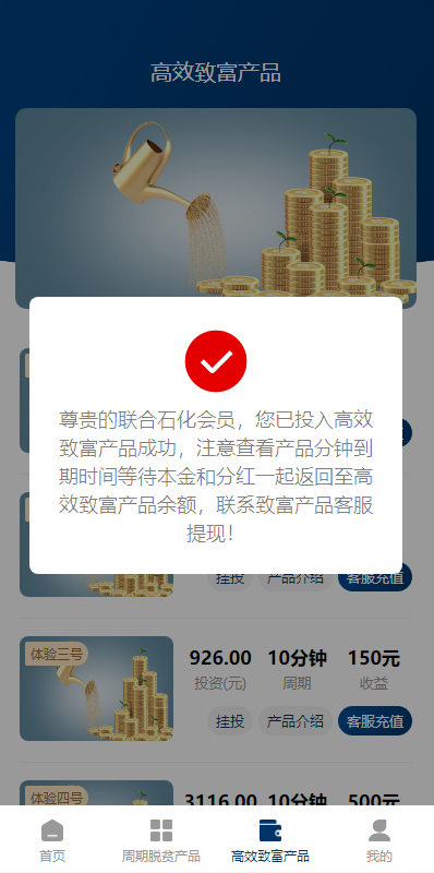 前端uinapp/联合石化投资理财系统/投资认购源码596-5