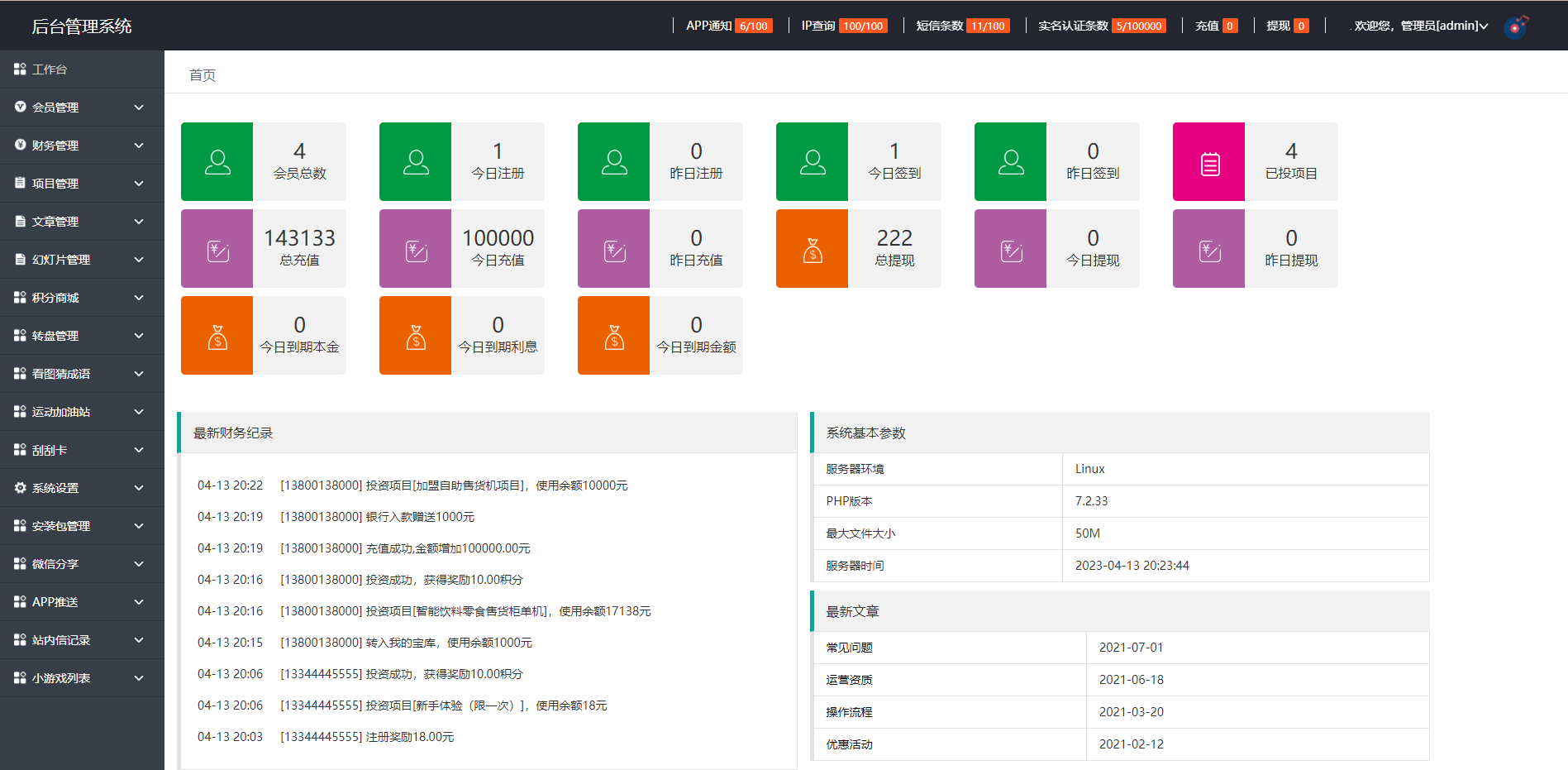 产品项目投资系统/理财投资众筹源码/前端uniapp542-15