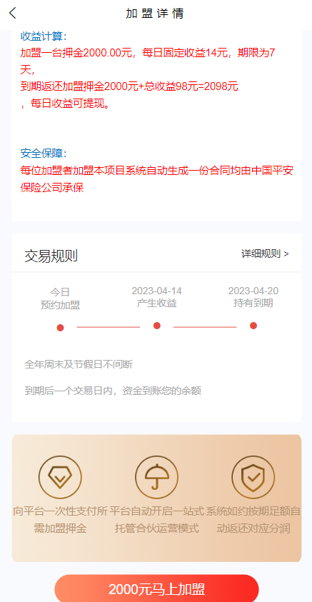 产品项目投资系统/理财投资众筹源码/前端uniapp542-5