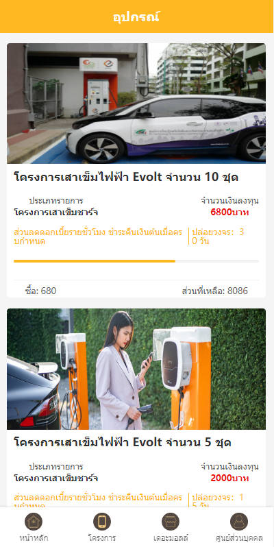 运营版泰语充电桩投资系统/泰国投资理财系统593-4