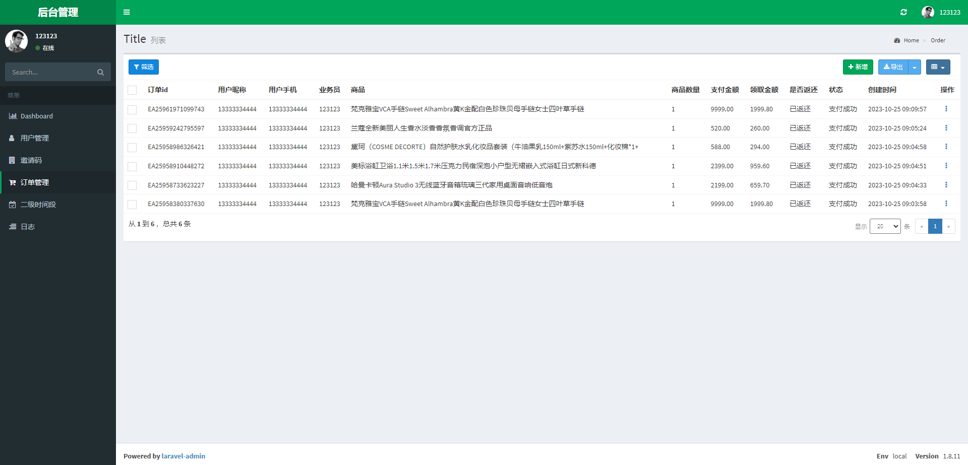 二开版美的优惠卷投资系统/奢饰品投资返利/代理后台671-11