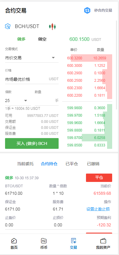 TeEx多语言交易所/USDT秒合约/杠杆/C2C法币交易/vue前端全开源70-4