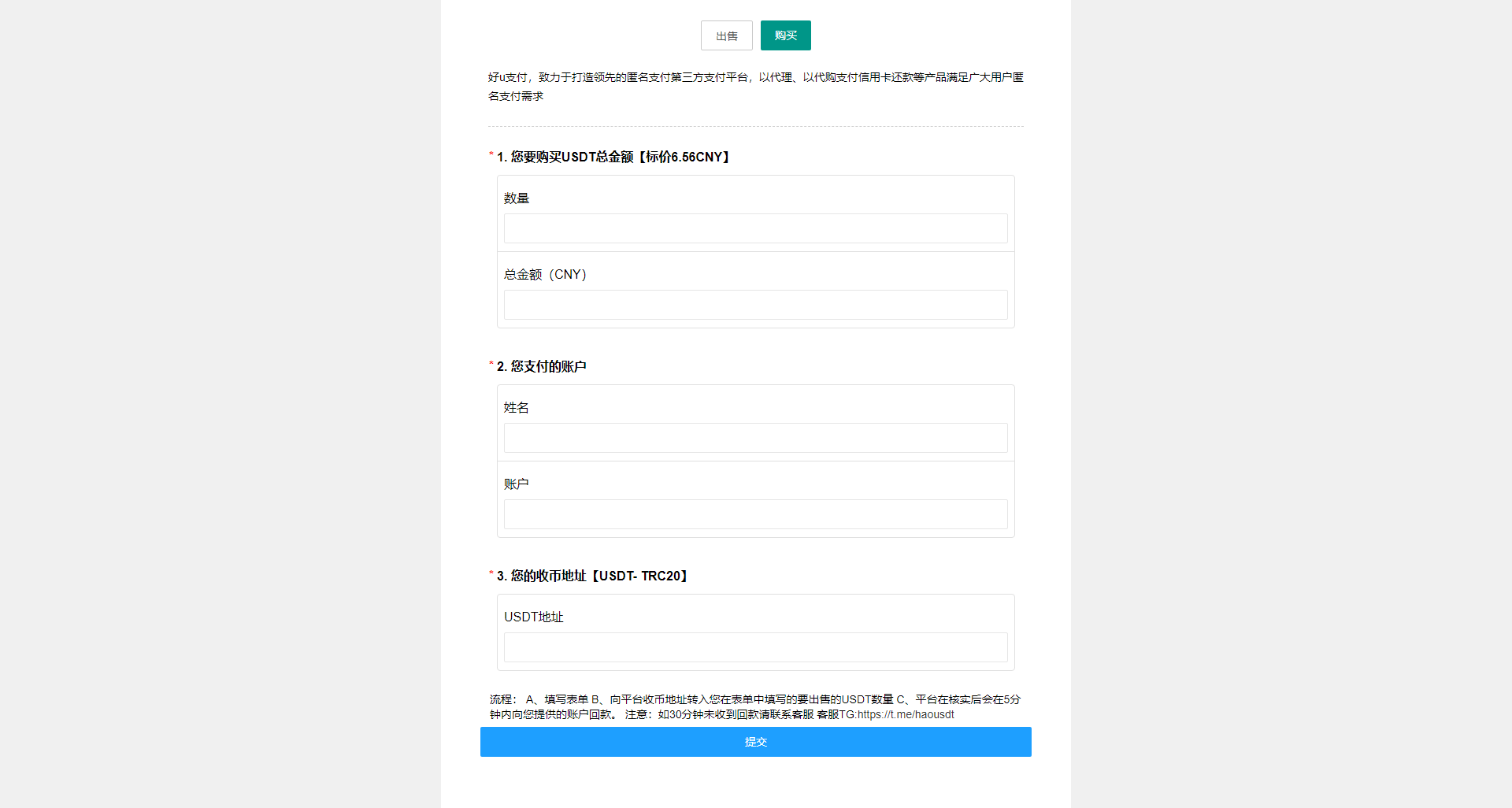区块链交易系统，USDT买卖，平台OTC单页建议出售购买系统63-2
