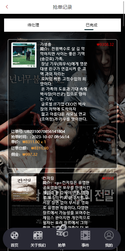 定制版海外电影抢单刷单系统/韩国电影抢单/连单/分组杀656-8