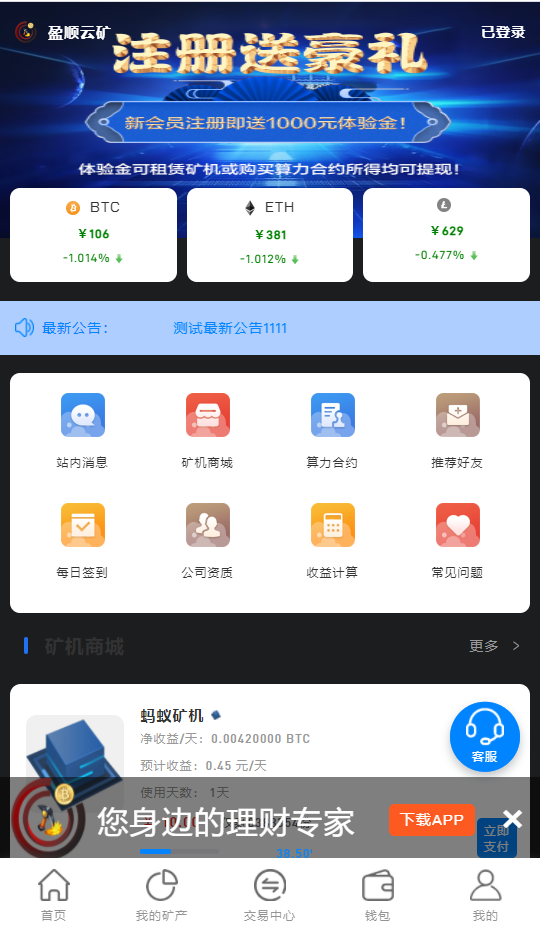 完整版百盟btc算力矿机/合约挖矿/ETH区块/BTC矿池/虚拟币交易36-1