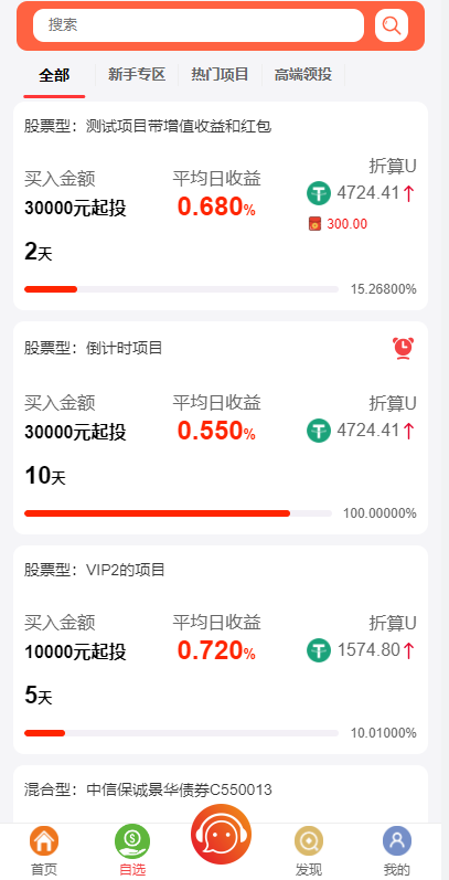 定制版VUE基金投资理财系统/余额宝/签到/积分商城/余额互转627-2