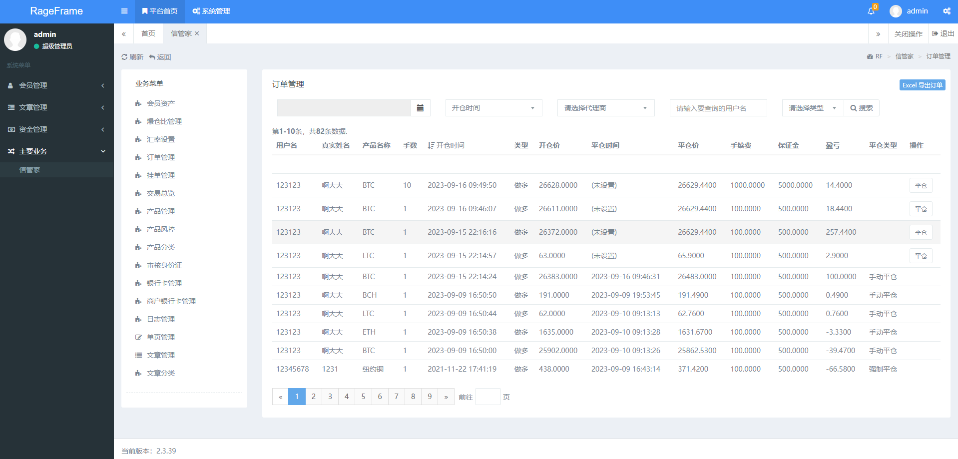 前端vue/信管家源码/通达信配资/博易大师/外汇模拟/MT4外汇/交易642-18