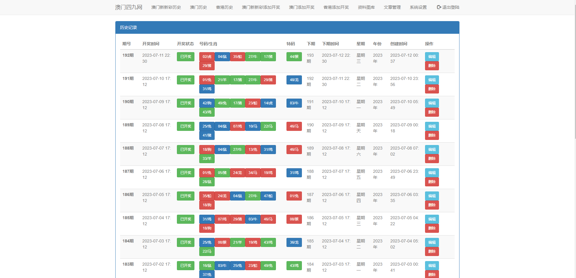 另版六合彩开奖系统/开奖图库/澳门六合彩开奖网636-7