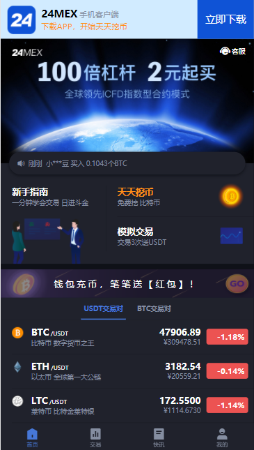 24mex/区块链交易所/BTC币安火币合约/杠杆/法币/OTC/数字资产交易66-二妹源码