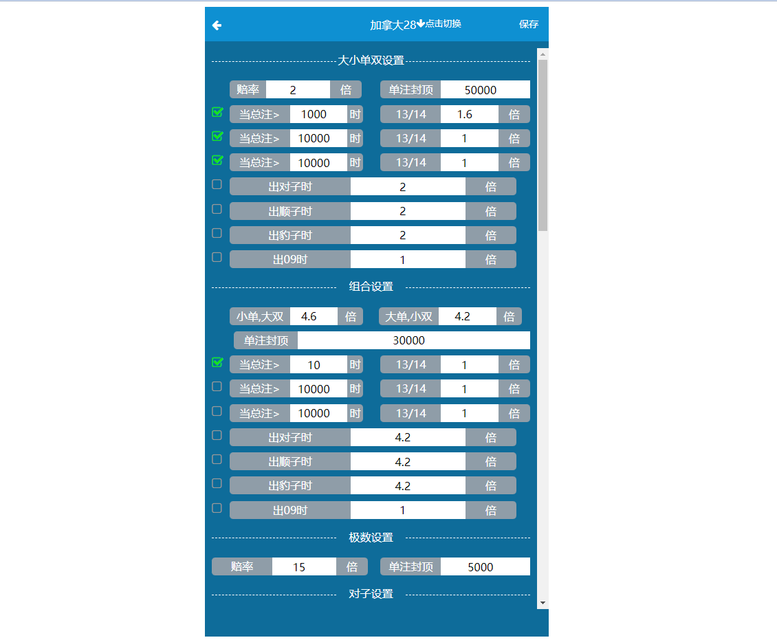 java旗舰28系统/cp游戏/28竞猜游戏/自动机器人644-15