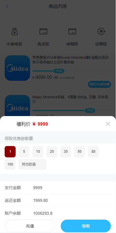 二开版美的优惠卷投资系统/奢饰品投资返利/代理后台671-4