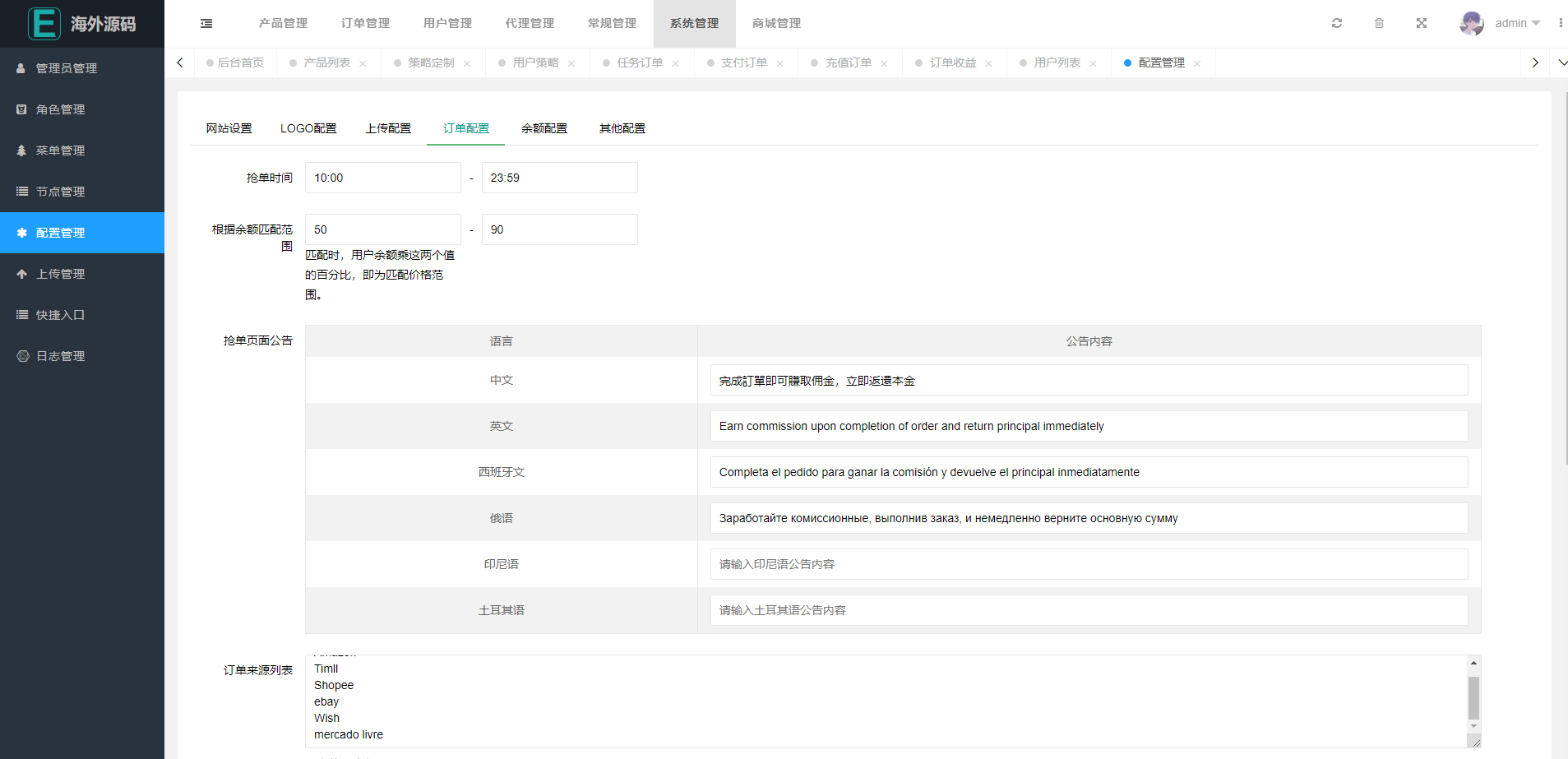 海外漫威电影抢单刷单系统/策略刷单/订单自动匹配676-19