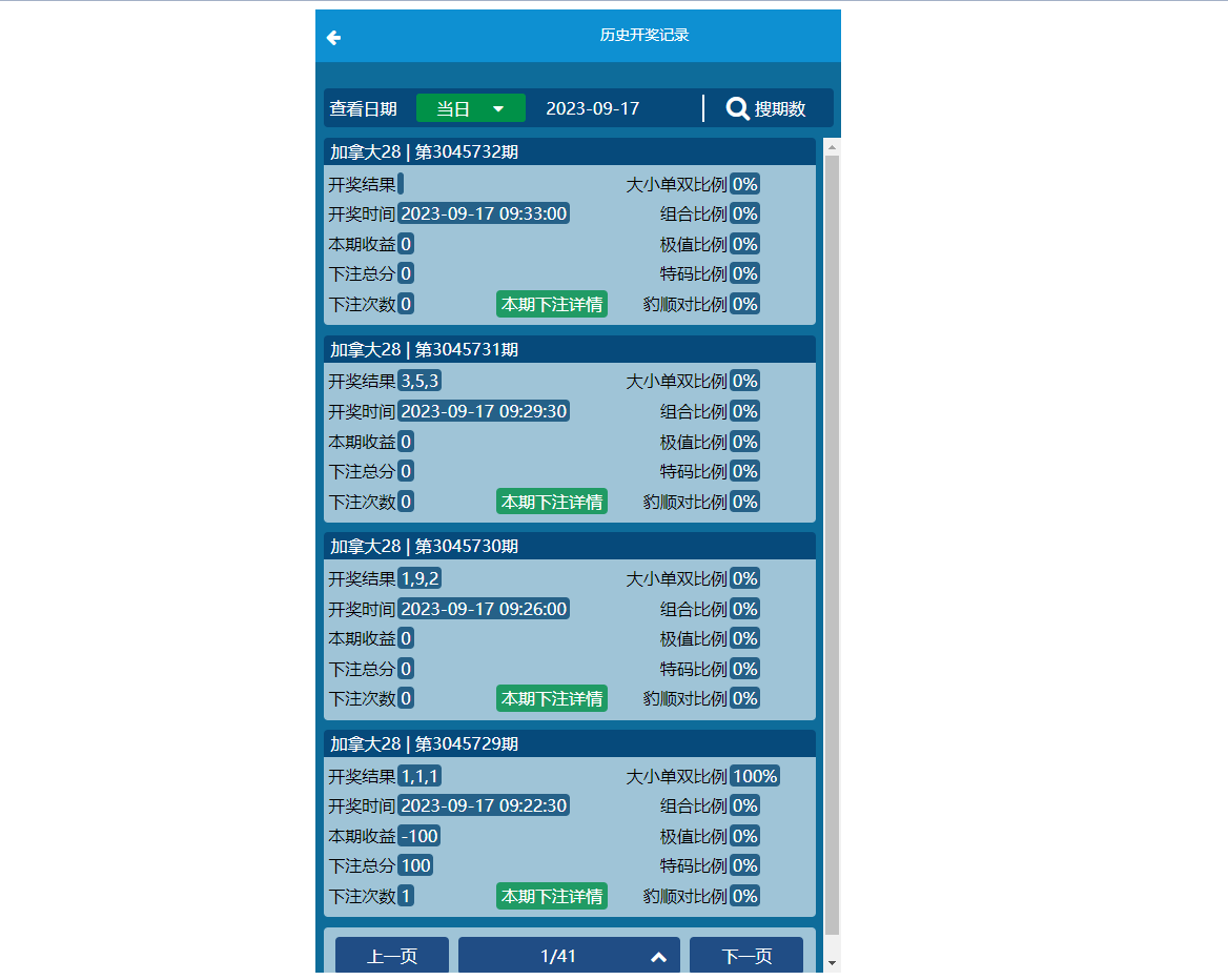 java旗舰28系统/cp游戏/28竞猜游戏/自动机器人644-12