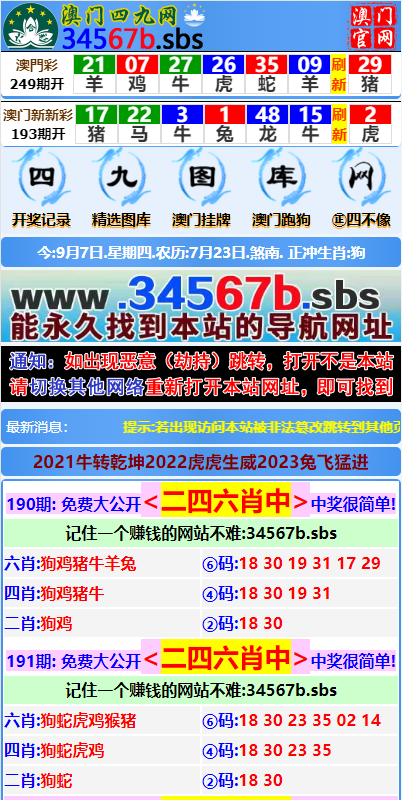 另版六合彩开奖系统/开奖图库/澳门六合彩开奖网636-2