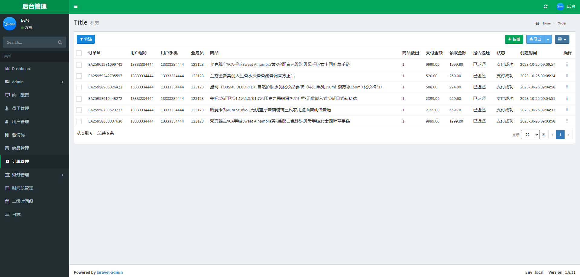 二开版美的优惠卷投资系统/奢饰品投资返利/代理后台671-17