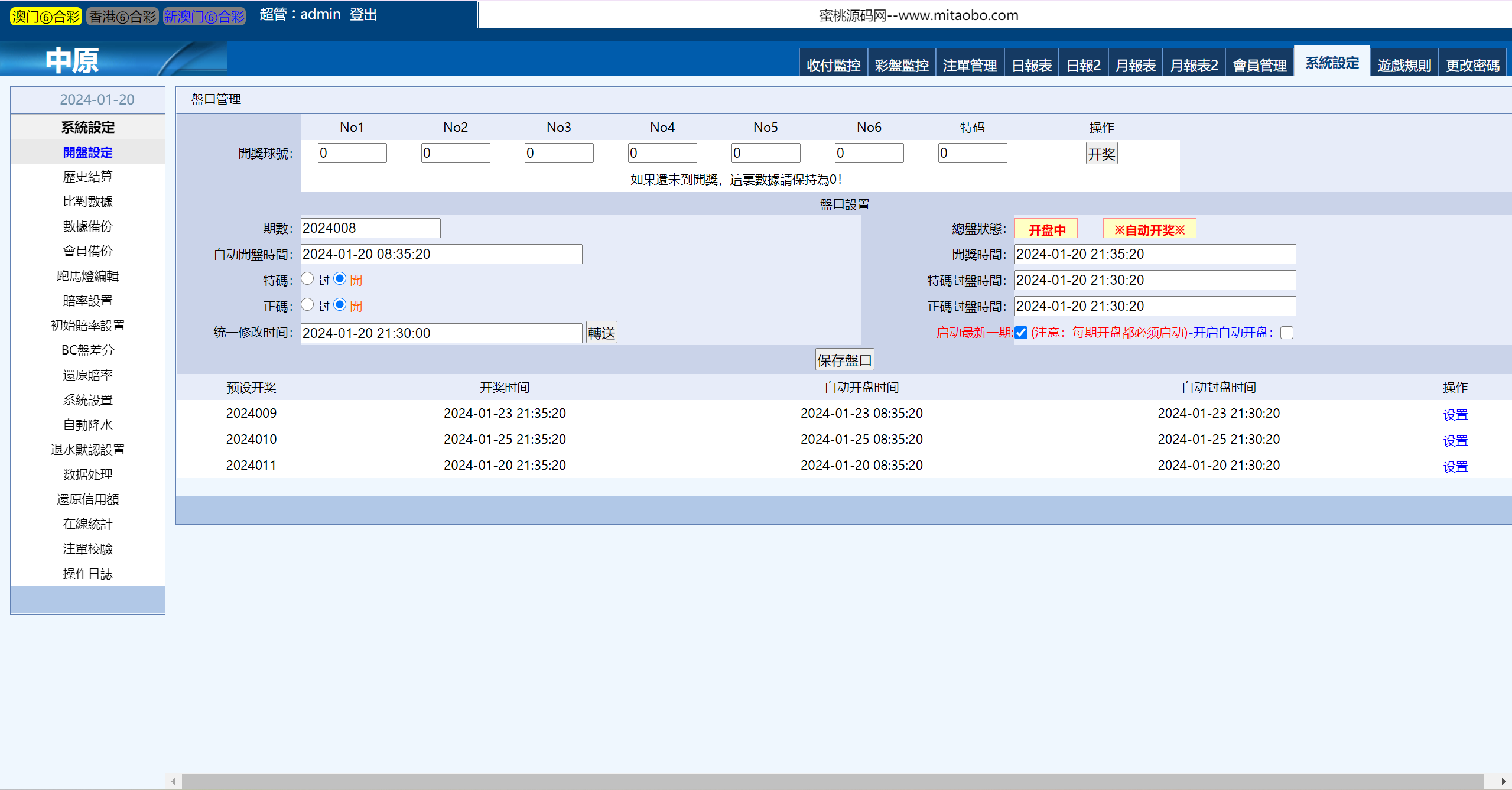 三合一中原OA信用盘/完整运营版本+搭建教程-10